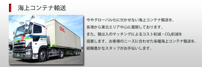 海上コンテナ輸送