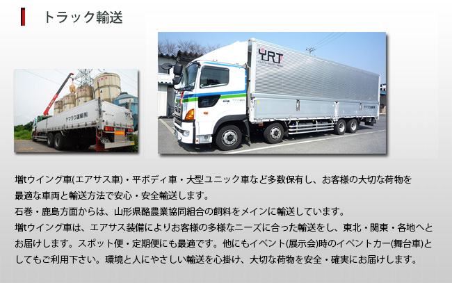 トラック輸送